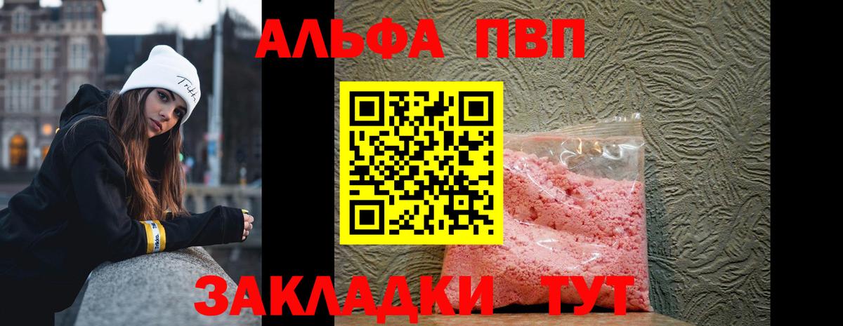 A-PVP Crystall  Бугуруслан  Альфа ПВП Соль 