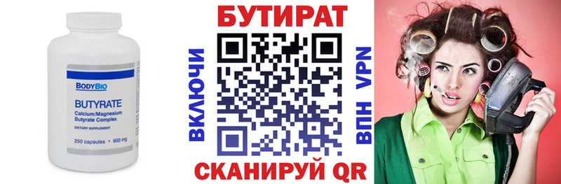 БУТИРАТ 1.4BDO  Бугуруслан 