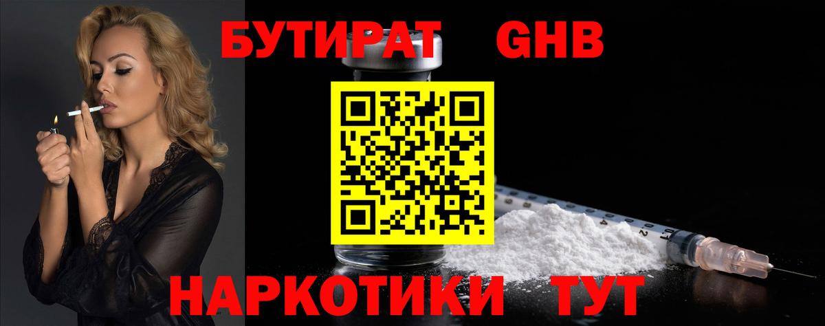 Бутират бутандиол Бугуруслан