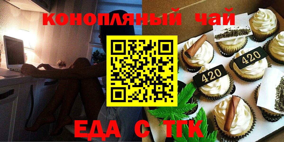 Бугуруслан  Печенье с ТГК конопля  Вход с VPN 