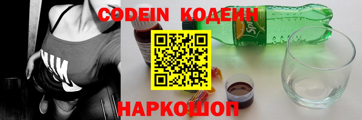 Кодеиновый сироп Lean Purple Drank Бугуруслан