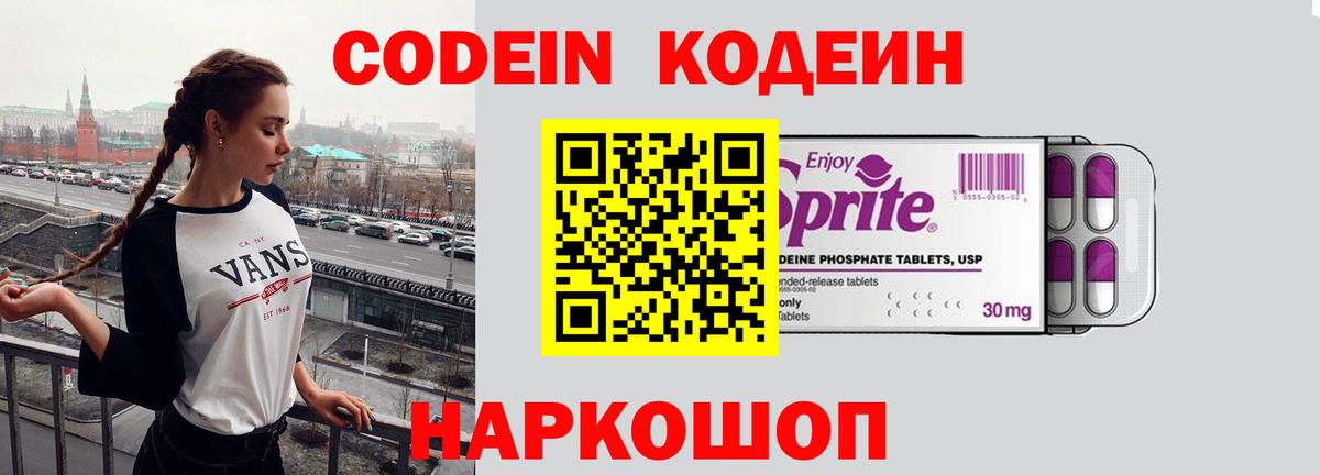 Codein Purple Drank  Codein напиток Lean (лин)  Вход с VPN  наркошоп  Бугуруслан 