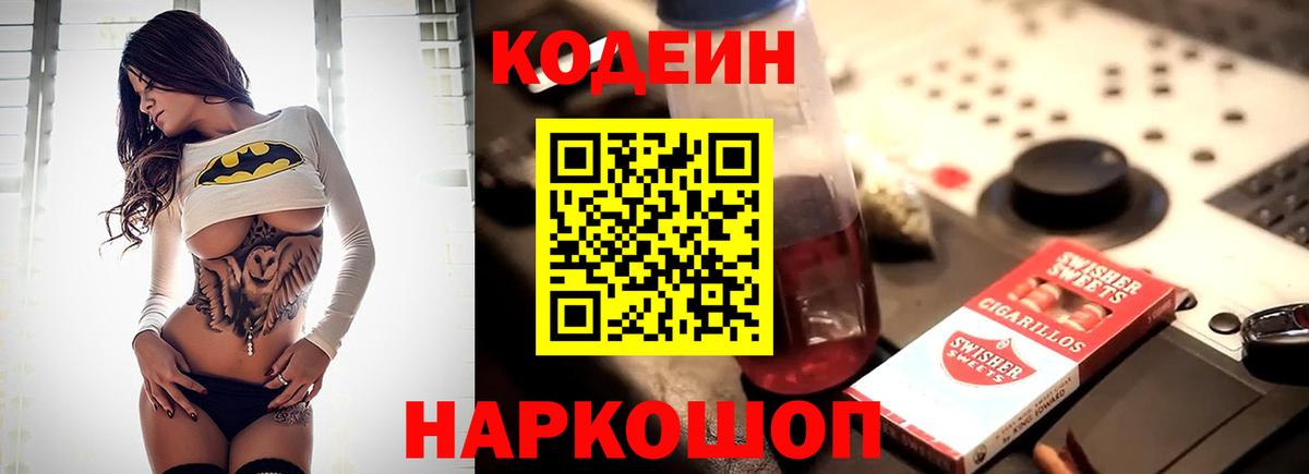 Кодеин Purple Drank Бугуруслан