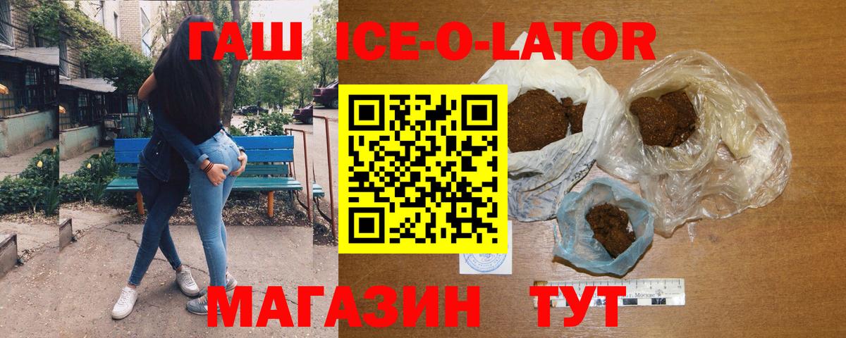 ГАШИШ Ice-O-Lator Бугуруслан