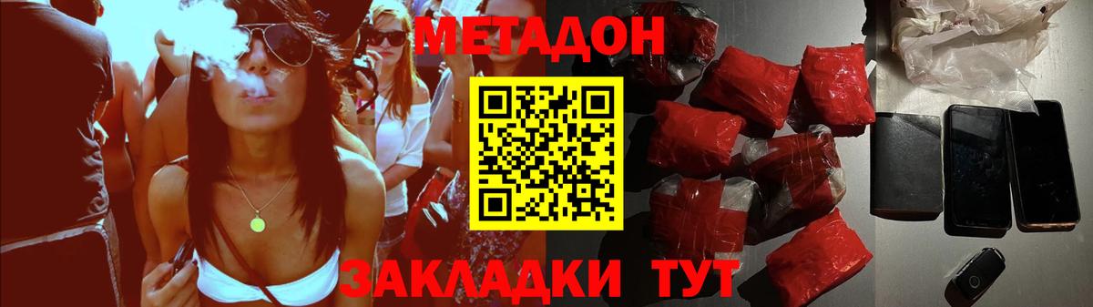 Метадон methadone Бугуруслан