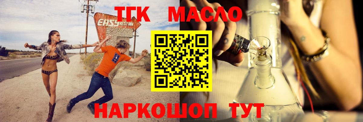 ТГК THC oil Бугуруслан